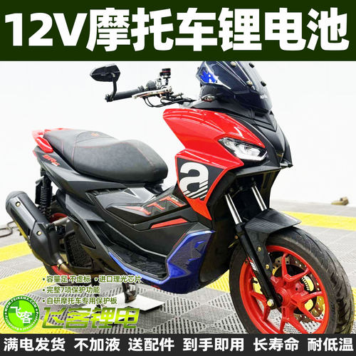 阿普利亚GPR150GPR125锂电池