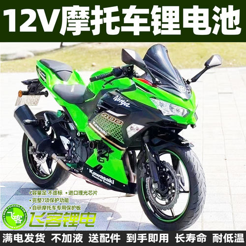川崎Z250Z400Ninja300锂电池