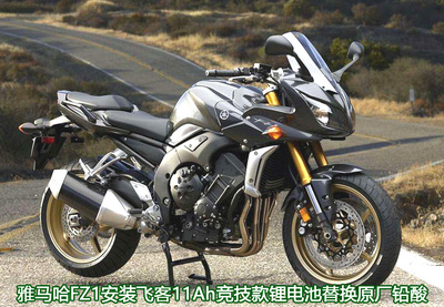 雅马哈摩托车FJR1300锂电池
