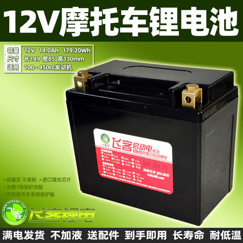 飞客铁锂电池12V14Ah替换YTX12