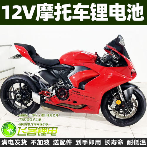 杜卡迪959锂电Ducati摩托锂电池