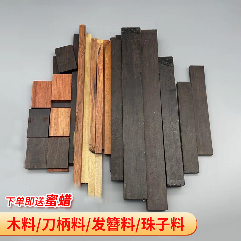 木料边角料木刀料佛珠手串雕刻弹弓料黑檀二胡料唢呐刀柄料实木图片