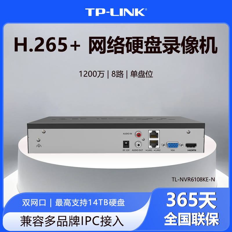 TP-LINK TL-NVR6108KE-N监控8路H.265编码网络安防回看硬盘录像机