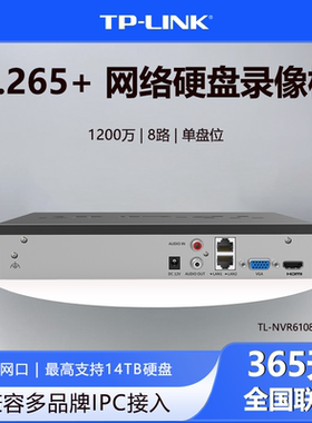 TP-LINK TL-NVR6108KE-N监控8路H.265编码网络安防回看硬盘录像机