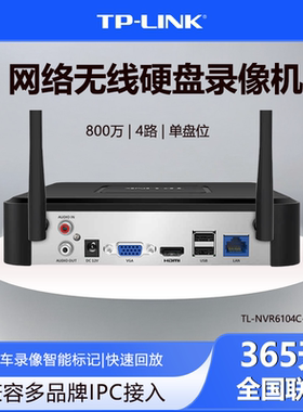 TP-LINK TL-NVR6104C-LW 硬盘录像机监控安防NVR无线IPC支持800万