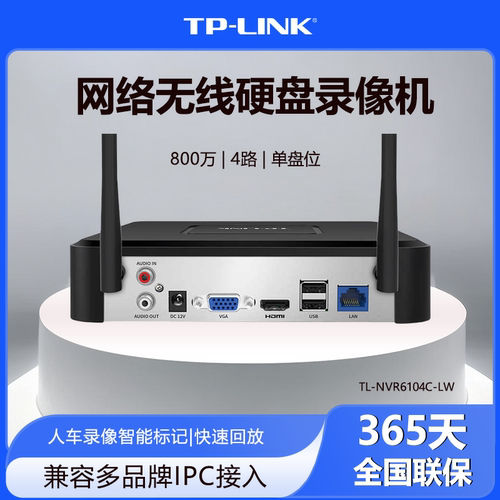TP-LINK硬盘录像机监控安防NVR