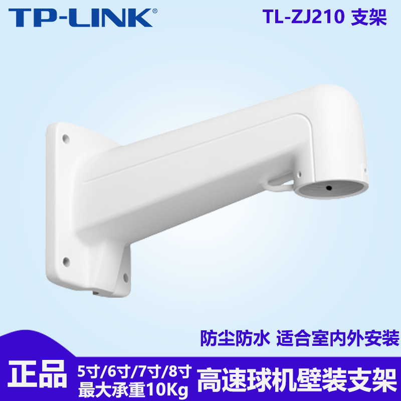 TP-LINK高速球机摄像头适配支架