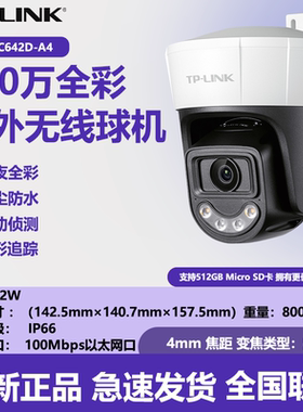 TPLINK TL-IPC642D-A4摄像头400w室外双向云台无线WiFi监控远对讲
