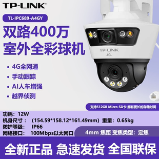 A4GY IPC689 4G全网通双路400万室外插流量卡智能联动 LINK