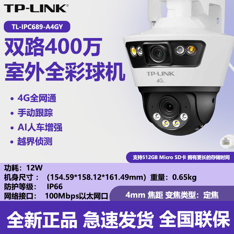 TP-LINK枪球全彩摄像头