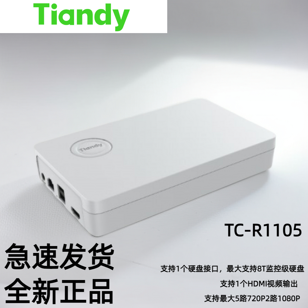 tiandy 5路1盘位NVR多种格式视频输出专业监控TC-R1105网络录像机 电子/电工 嵌入式硬盘录像机 原图主图