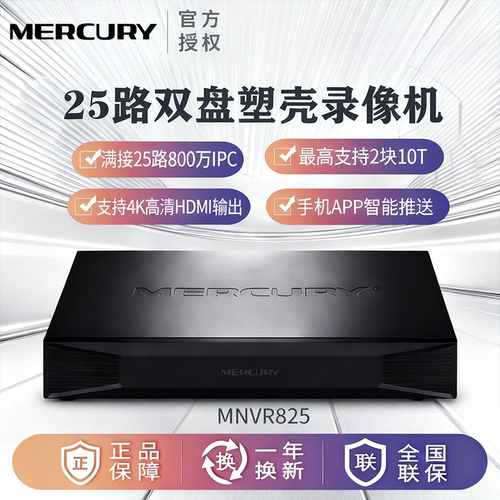 水星监控录像机双盘位25路MNVR825网络硬盘录像机H.265+25路正品 - 封面