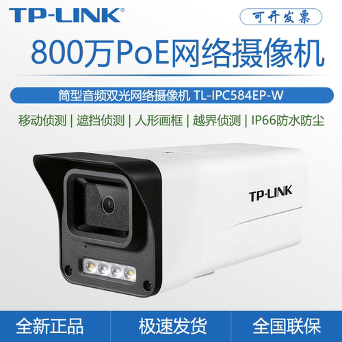 TP-LINK网络摄像机800万像素