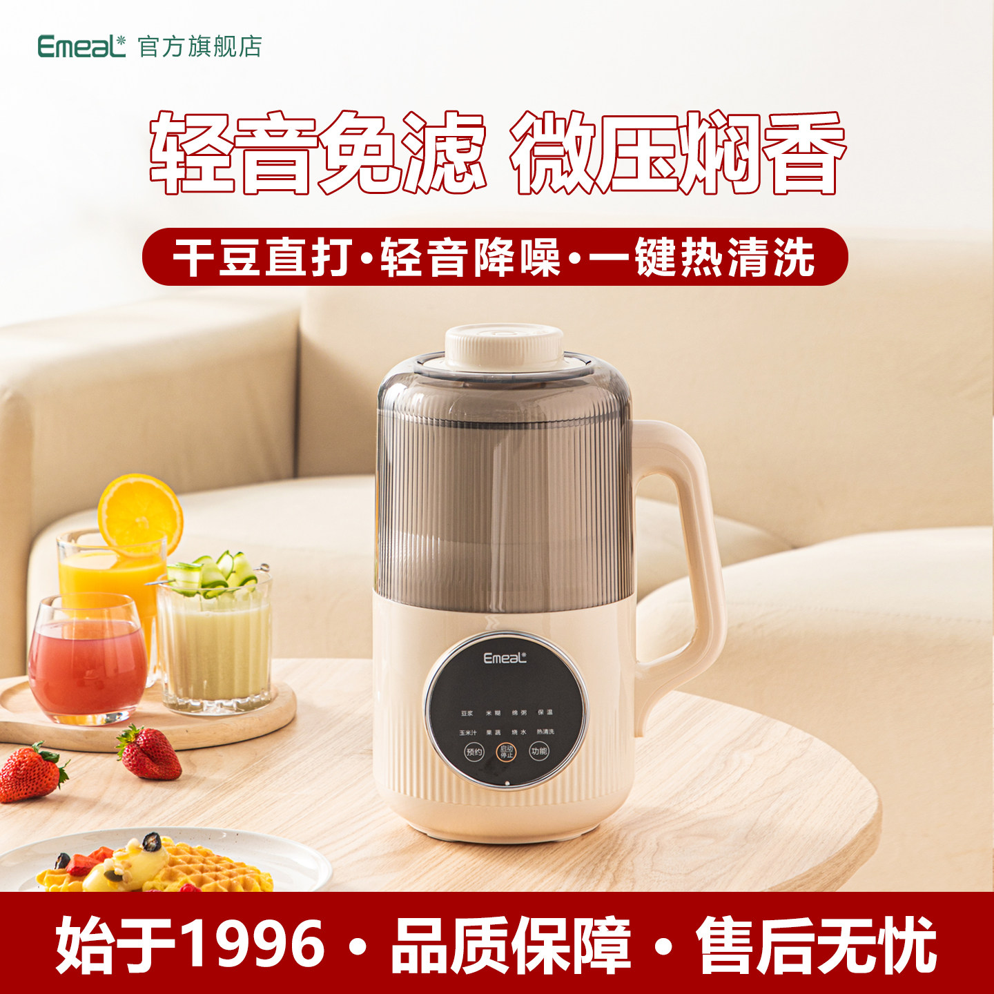 益美多功能柔音破壁豆浆机1.2L