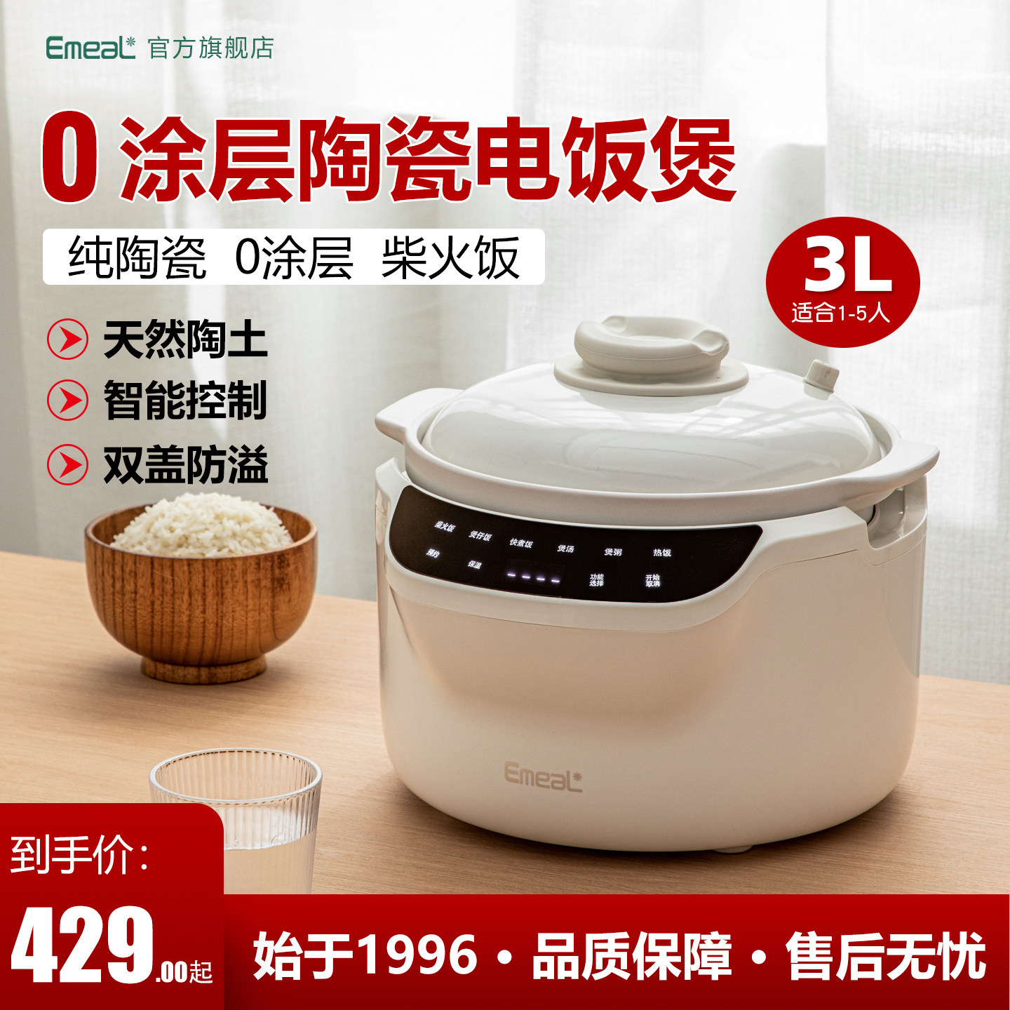 益美纯陶瓷电饭煲双盖防溢多功能无涂层智能3L微压锅1-5人享