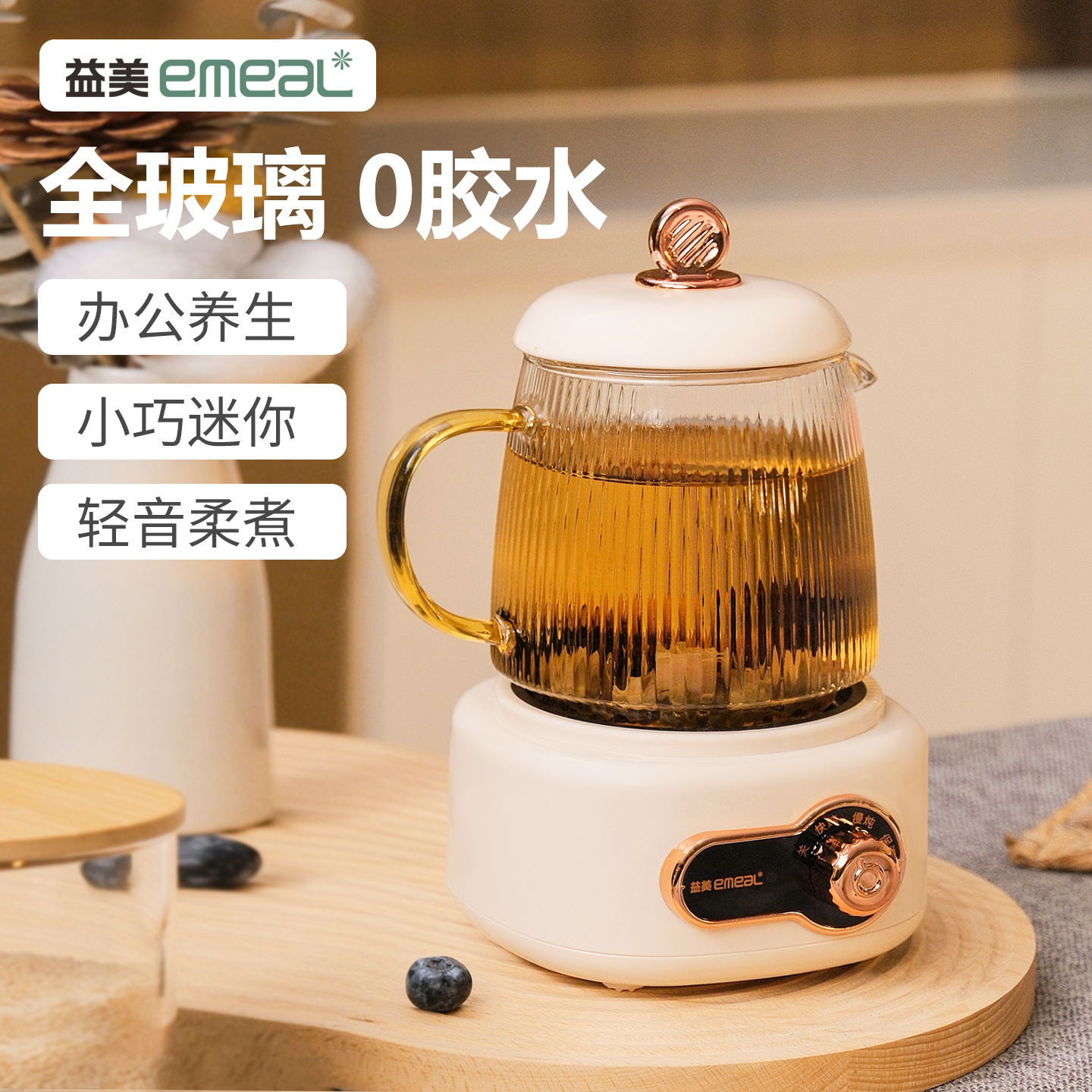 益美办公室mini煮茶养生神器