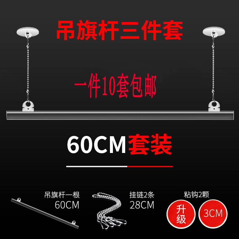 POP海报吊旗悬挂杆夹子吊链吊绳粘钩60cm三件套PVC悬挂式吊旗挂钩