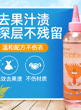 罗林橙色果汁宝去除衣服草渍果渍咖啡茶可乐烟草红酒葡萄酒渍污迹
