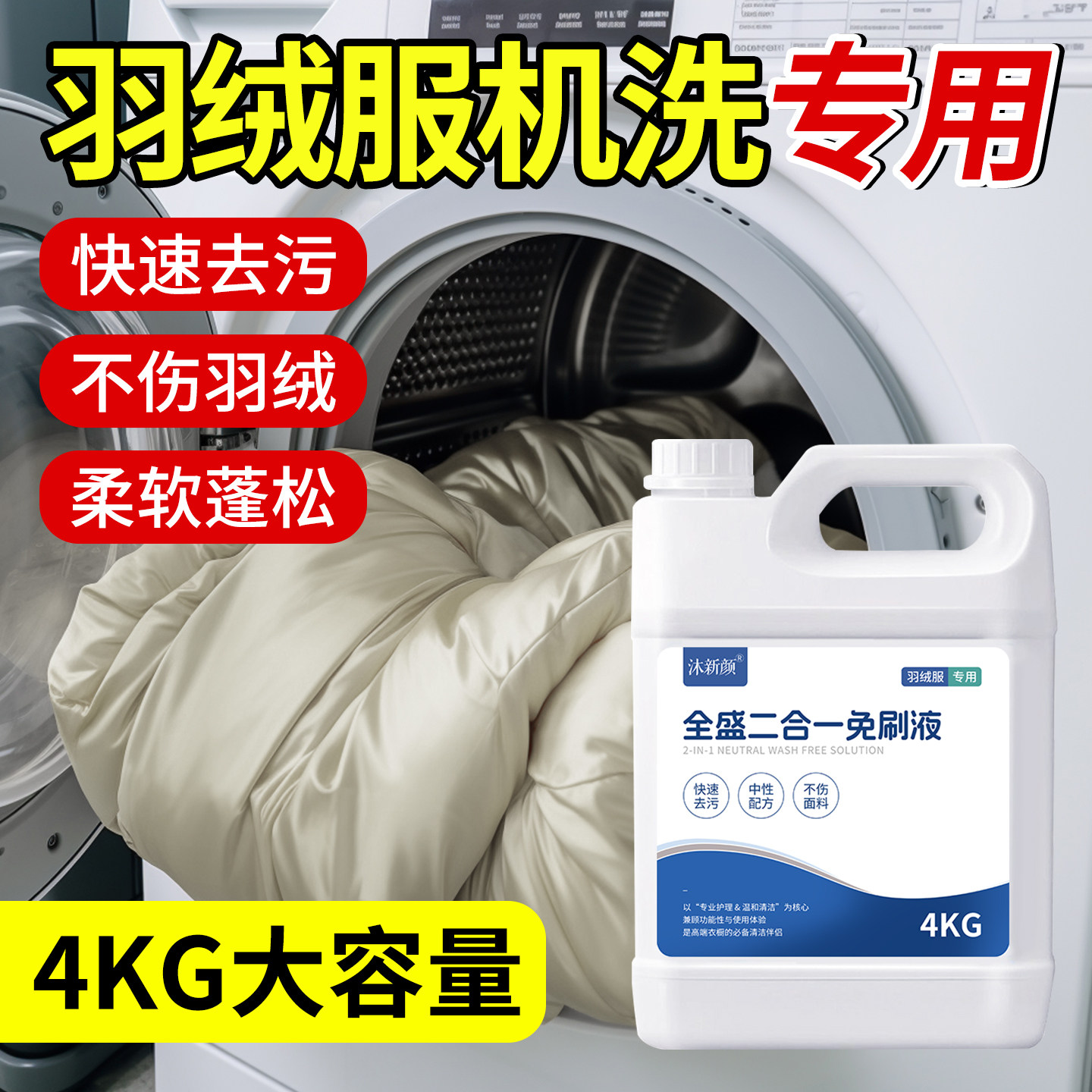 洗涤剂清洗剂洗衣厂免刷粉免刷液