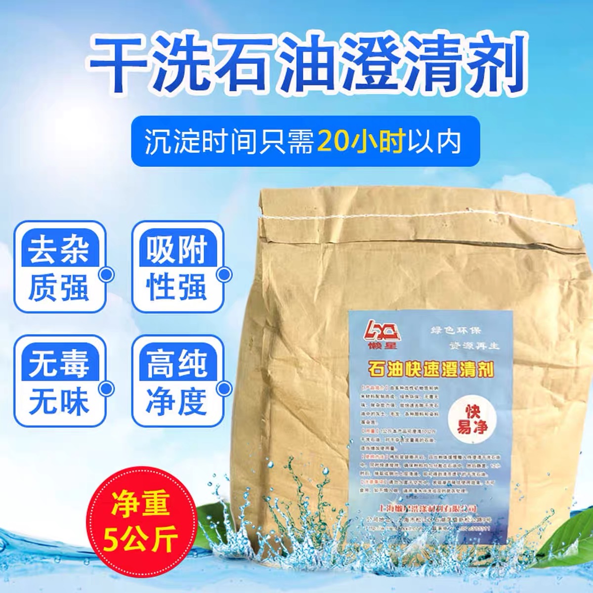 懒星石油过滤粉干洗石油快易清