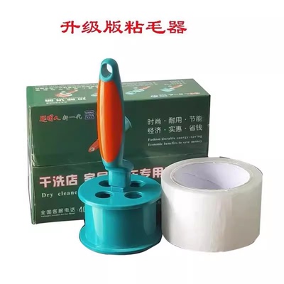 聪明人粘毛器节能转动干洗店专用