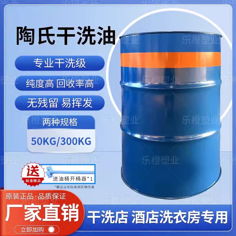 陶氏干洗油干洗溶剂封闭机专用