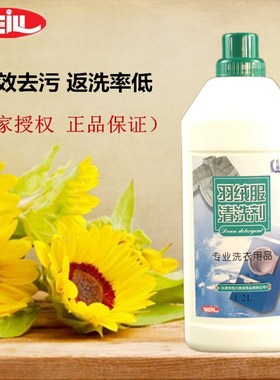 伟力羽绒服专用洗衣液1200mll衣物水洗清洁剂 清洗液洗涤剂包邮
