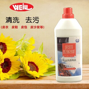 包邮 正品 天津伟力皮革清洗剂皮衣清洗剂洗后洁净柔软不缩不伤皮革