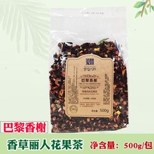 香草丽人花果茶/巴黎香榭花果茶草莓味果粒茶水果茶500g包邮