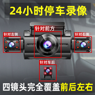360度全景行车记录仪高清4镜头24小时停车监控哨兵模式 六帧探新款