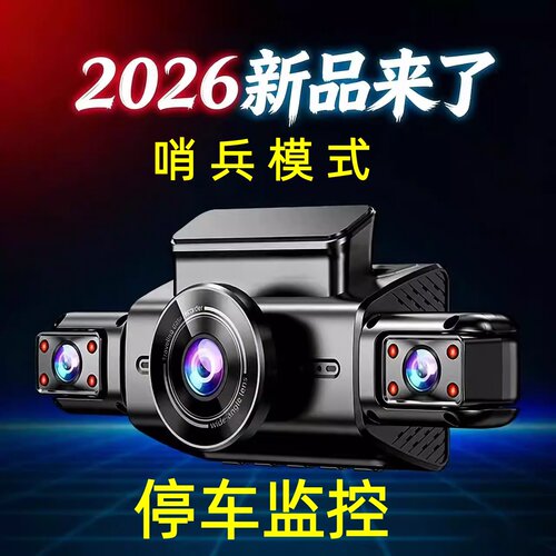 视途者2026新款行车记录仪哨兵模式360全景24H停车监控车内防划车
