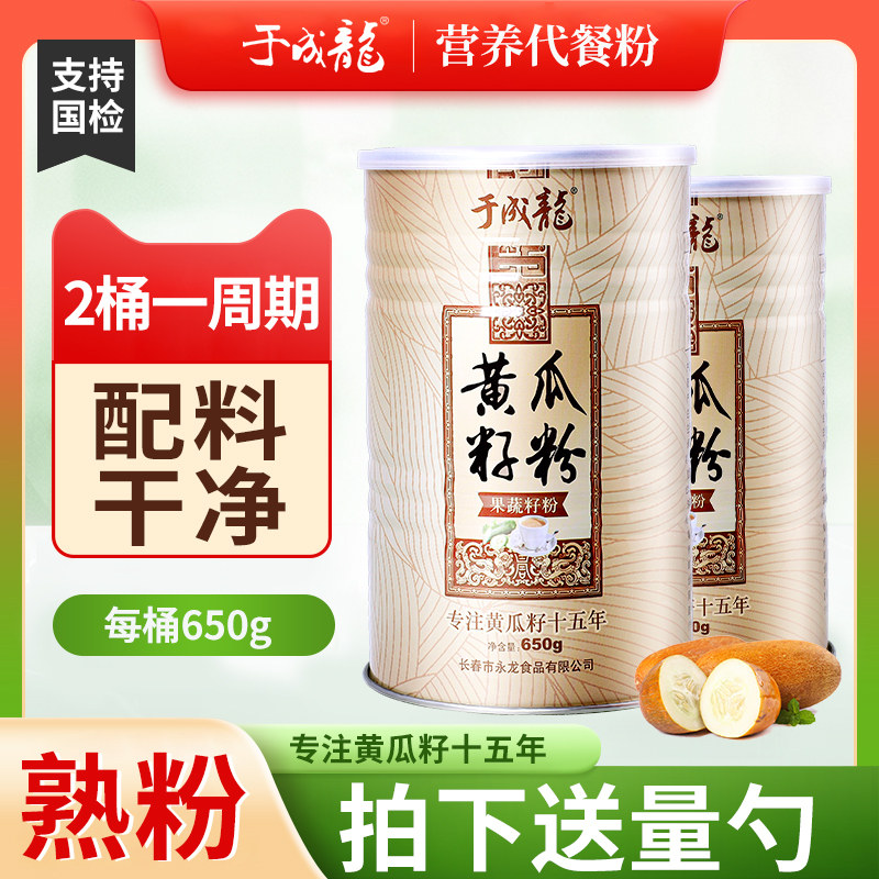 于成龙黄瓜籽粉650g粉送量勺熟粉钙中老年营养食补旗舰店骨