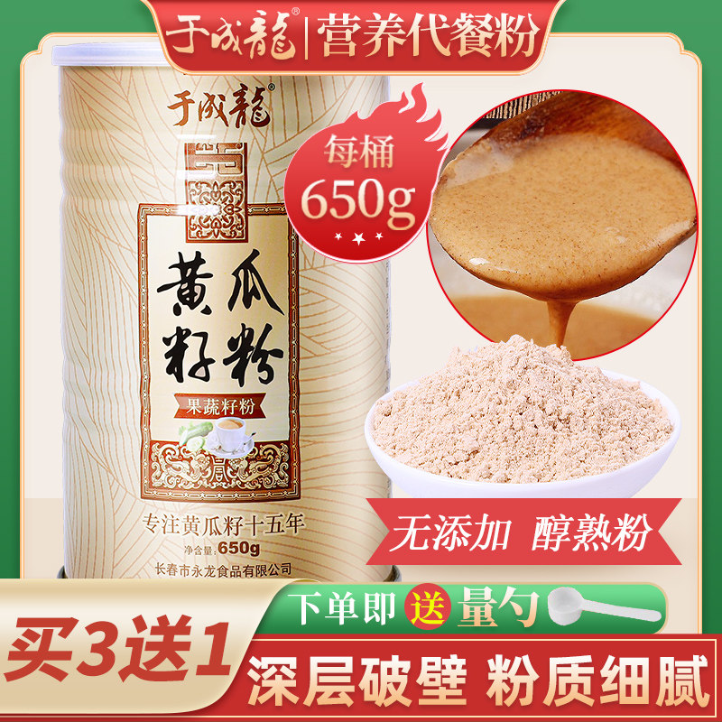 于成龙黄瓜籽粉东北老旱黄瓜籽熟粉650g钙中老年礼品补骨