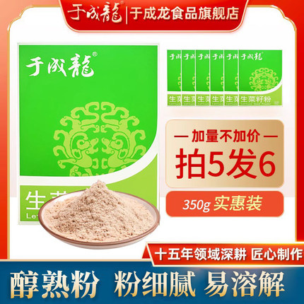 于成龙生菜籽粉350g现磨熟粉易溶解可搭黄瓜籽粉旗舰老人营养