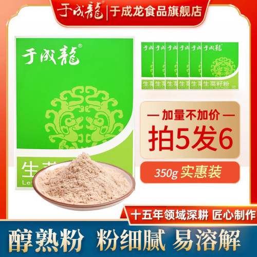 生菜籽粉350g 于成龙厂家直销