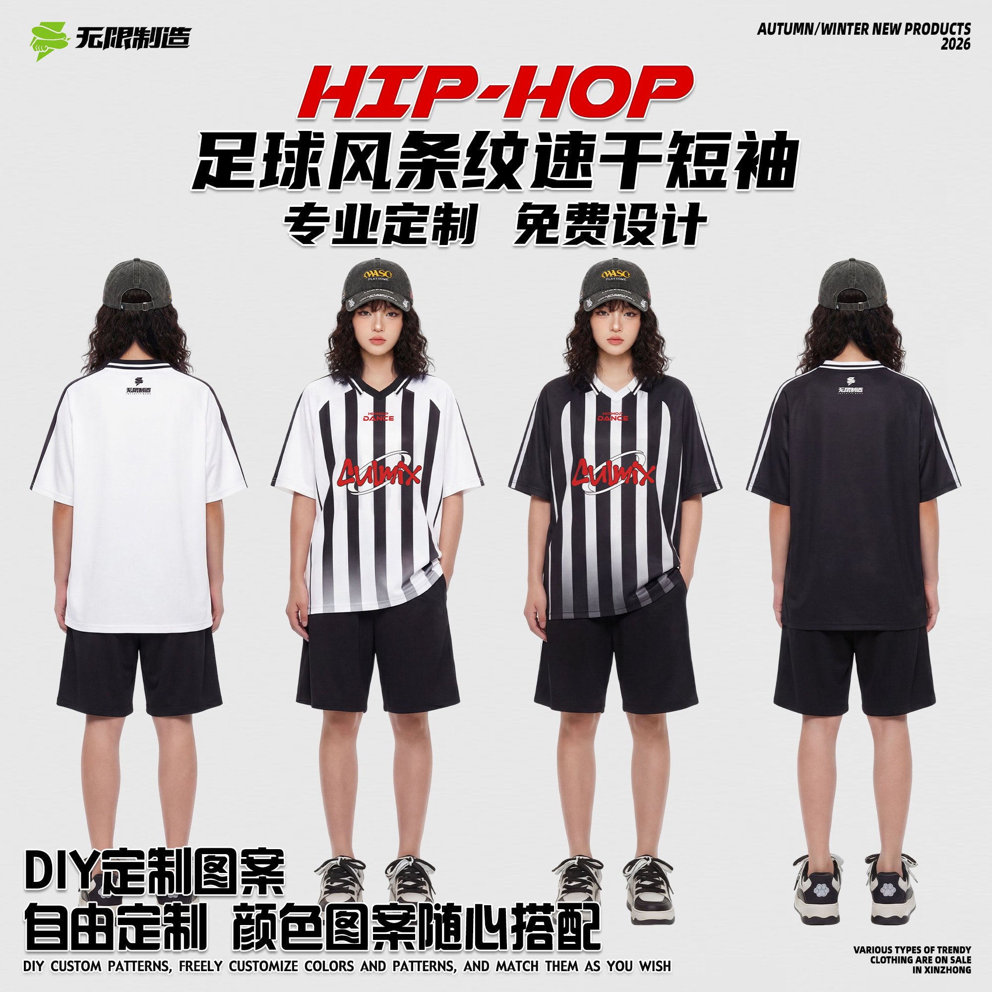 足球风条纹速干V领T恤定制