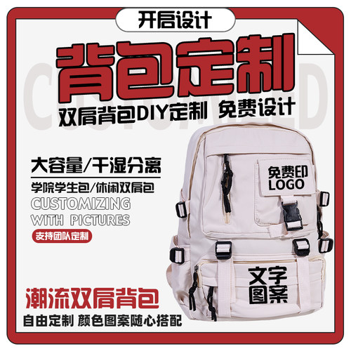 定制LOGO文字图形休闲双肩包大容量休闲背包时尚百搭学生书包