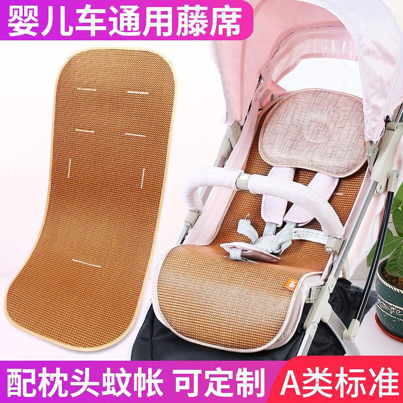婴儿车凉席垫新生儿宝宝推车藤席坐垫夏季透气吸汗通用bb溜娃神器