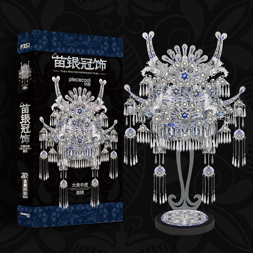 拼酷十里红妆苗银冠饰3d立体拼图艺模小凤冠金属拼装模型生日礼物