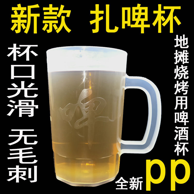 450ml啤酒杯塑料杯扎啤杯壶鲜啤杯抗摔超大加厚带把厂家直销酒杯