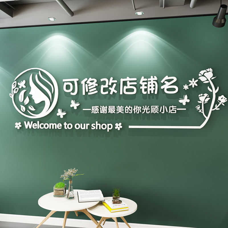 定制服装店创意网红背景墙装饰美容美发店铺名养生工作室镜面贴画