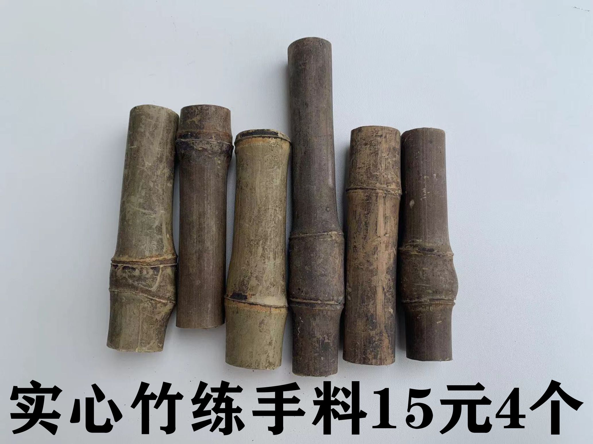 实心竹玉竹干原材料手把件自制文玩多节竹雕刻精美竹艺竹饰挂件礼