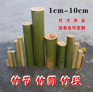 竹节竹筒竹段竹条竹棒子园艺婚庆典礼装 饰花艺材料手工竹编料花束
