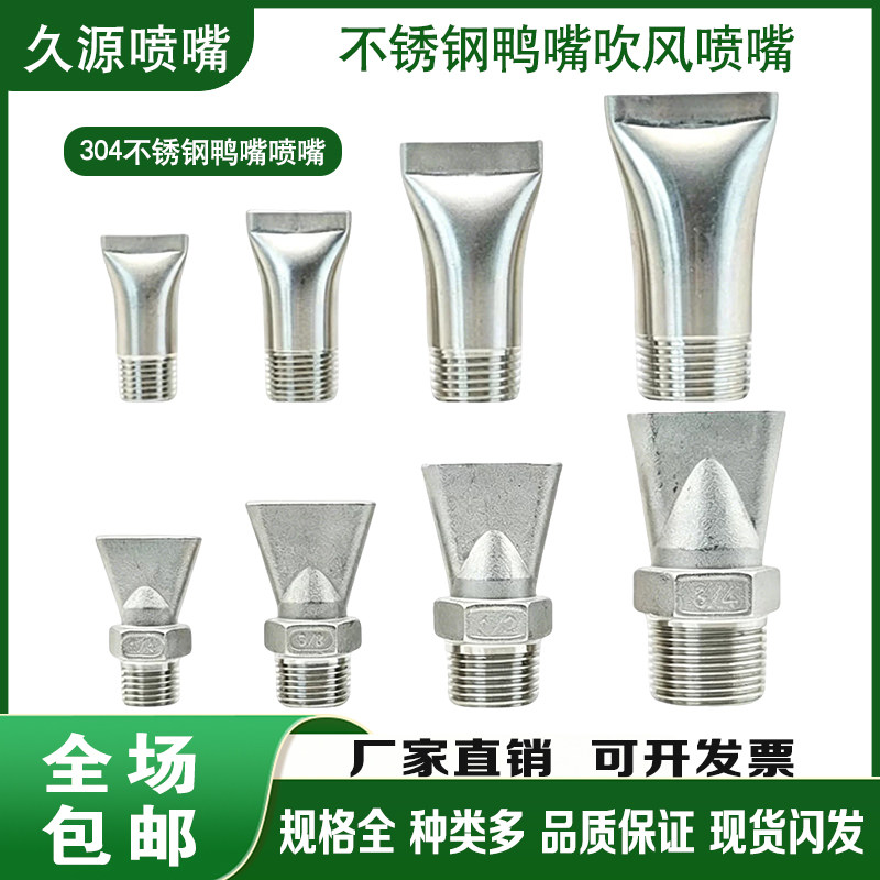 不锈钢万向高压可调鸭嘴喷嘴