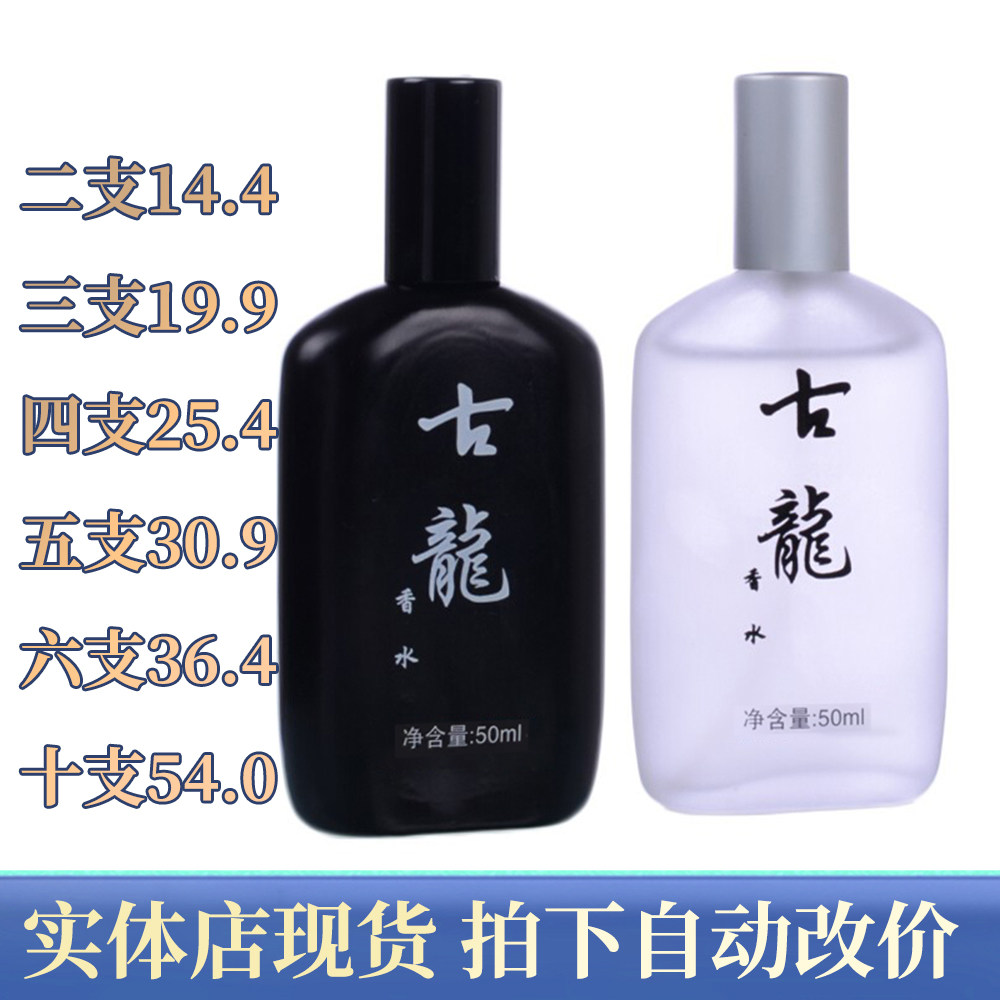 名娜古龙淡香水黑白瓶男士香水持久清新女士古龙淡香车载香水50ml