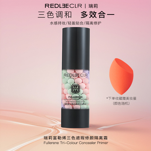 瑞莉富勒烯三色隔离霜遮瑕修容鸟屎隔离水润轻薄滋养控油40g