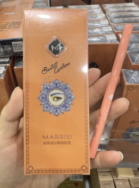 【官方正品】波斯迪尔眼线笔