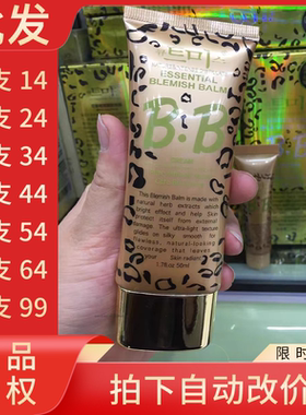 可爱妞妞时尚豹纹bb霜遮瑕