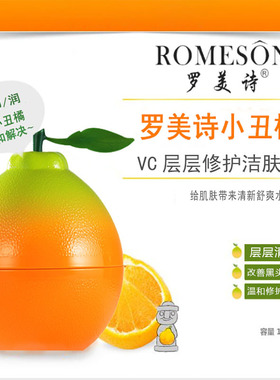 罗美诗小丑橘VC洁肤霜层层修护面部清洁膏毛孔卸妆霜洗卸合一100g