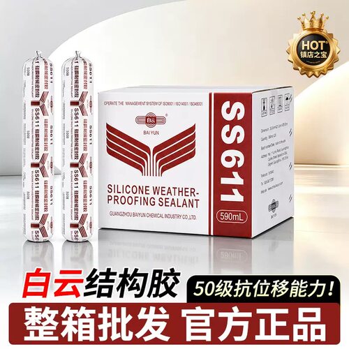 白云SS611中性硅酮耐候胶幕墙胶